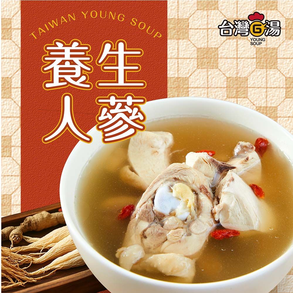 台灣G湯 【台灣G湯 官方】養生人蔘雞 550G