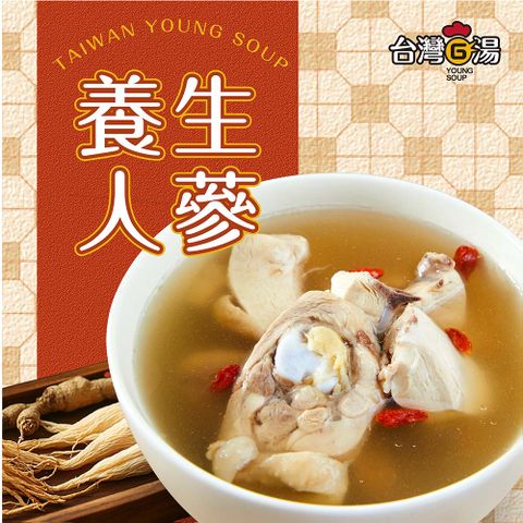 台灣G湯 官方】養生人蔘 550G