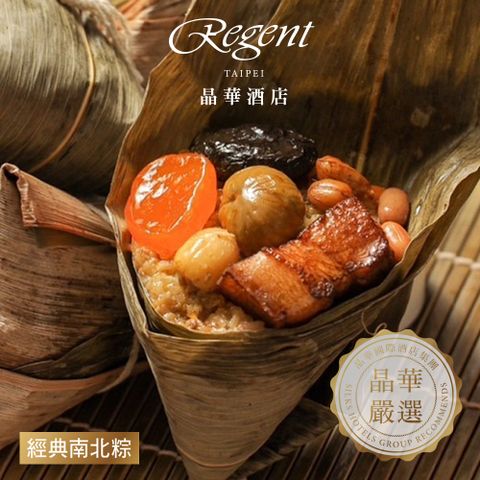 【台北晶華酒店】經典南北粽禮盒(5入)