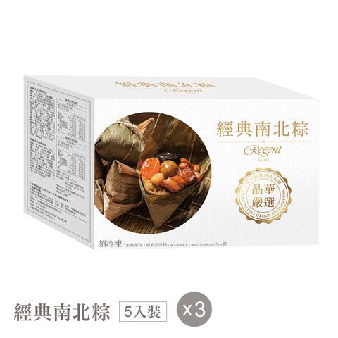 【台北晶華酒店】經典南北粽禮盒(5入) X3盒
