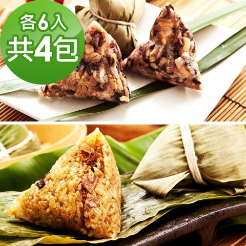 樂活e棧-頂級素食滿漢粽子+素食客家粿粽子x4包(素粽 全素 奶素 端午)