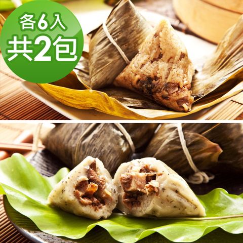 樂活e棧-頂級素食滿漢粽子+招牌素食滷香粽子x2包(素粽 全素 端午)