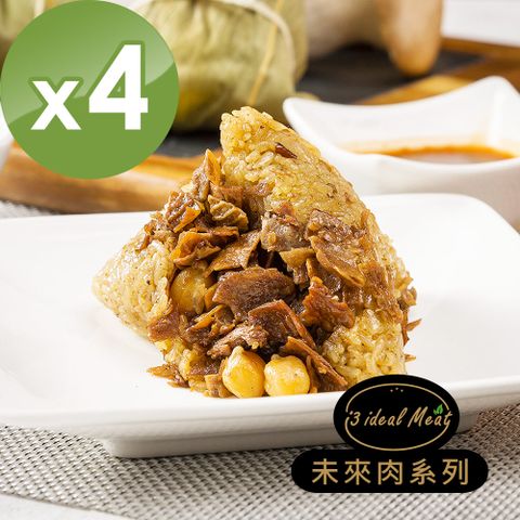 i3 ideal meat-未來肉滷香粽子5顆x4包(植物肉 端午)