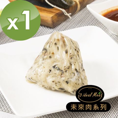i3 ideal meat-未來肉客家粿粽子5顆x1包(植物肉 端午)