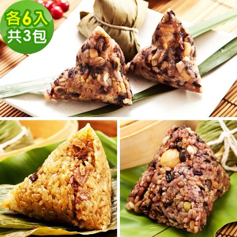 樂活e棧-招牌滷香粽x1包+素食養生粽x1包+潘金蓮嬌粽x1包(素粽 全素 端午)