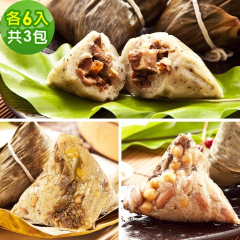 樂活e棧-南部土豆粽x1包+頂級滿漢粽x1包+客家粿粽x1包(素粽 全素 奶素 端午)