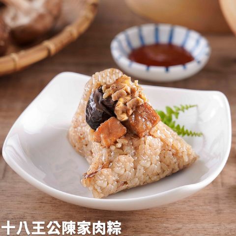 十八王公陳家香菇鮮肉粽180g 10入裝