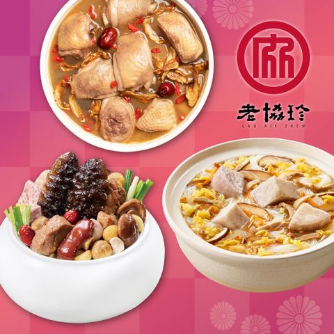 【老協珍】開運年菜E