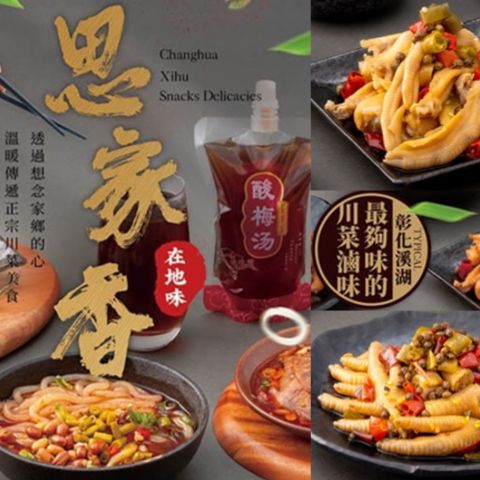 【思家香滷味】泡椒鳳爪/泡椒鴨掌口味任選(220g/包)