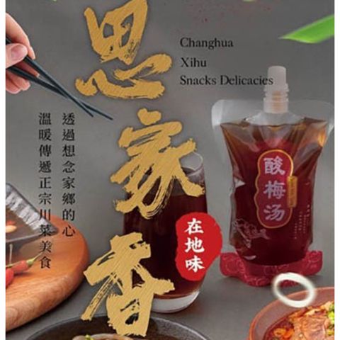 【思家香滷味】秘製酸梅湯10包(300ml/包)