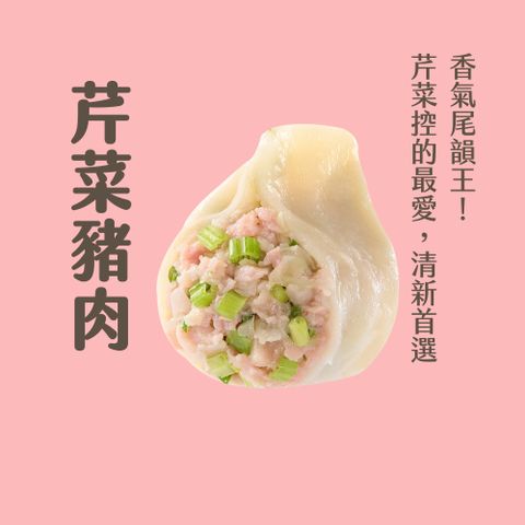 李大娘手工水餃-芹菜豬肉