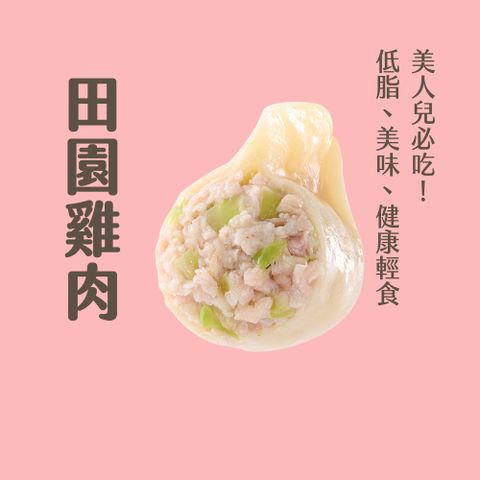 李大娘手工水餃-田園雞肉