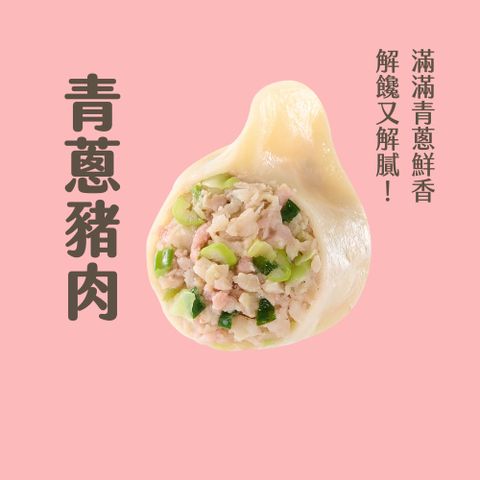 李大娘手工水餃-青蔥豬肉