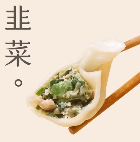 李大娘手工水餃-韭菜豬肉