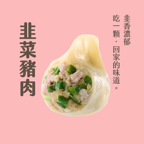 李大娘手工水餃-韭菜豬肉