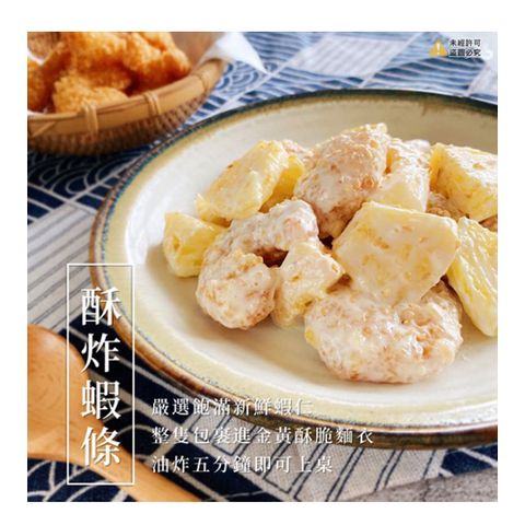 【愛尚好味】任-酥炸蝦條-300g-包 (1包)