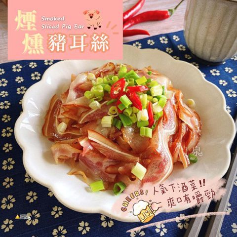 【愛尚好味】任-煙燻豬耳絲-200g-包 (2包)