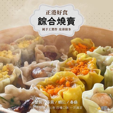 【愛尚好味】任-綜合燒賣-300g-12入-包 (1包)