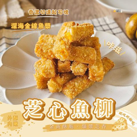 【愛尚好味】任 芝心魚柳-500g-20入-盒 (1盒)