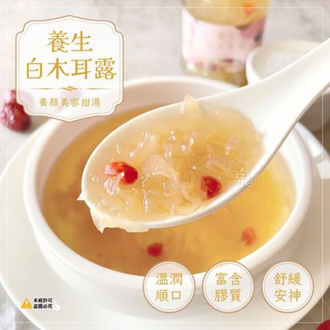 【愛尚好味】任 養生白木耳露-160g-罐 (2罐)