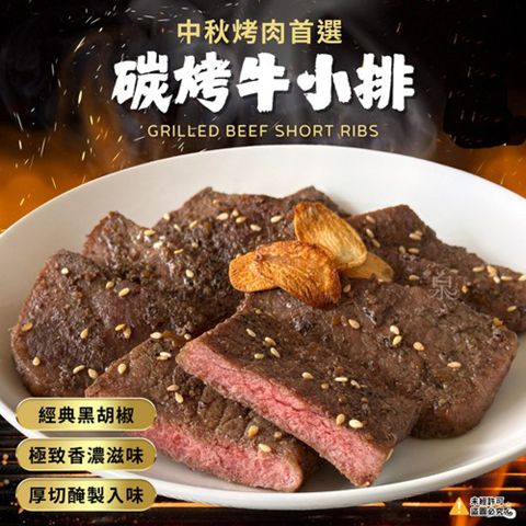 【愛尚好味】任 碳烤牛小排-350g-盒 (1盒)