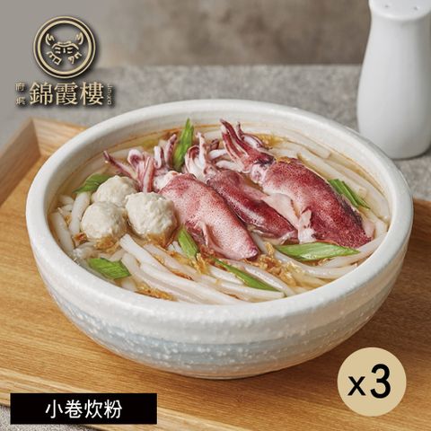 【錦霞樓】小卷炊粉禮盒-550g(固形物180g)/2入X3盒