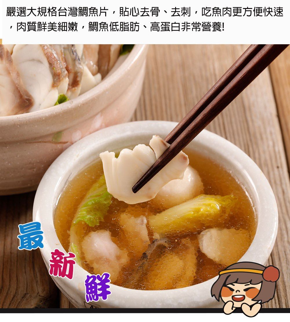 嚴選大規格台灣鯛魚片貼心去骨、去刺吃魚肉更方便快速,肉質美細嫩,鯛魚低脂肪、高蛋白非常營養!最鮮