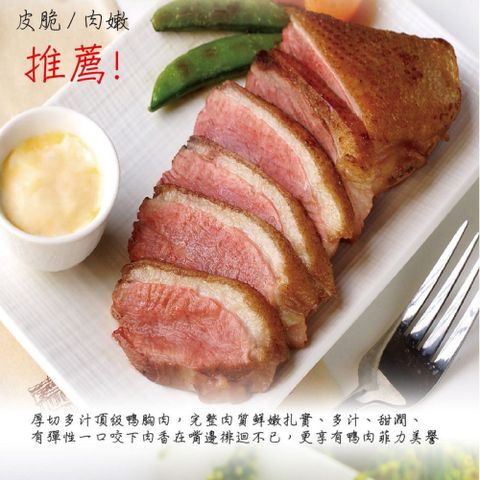 法式櫻桃鴨胸3包組(300-350g)