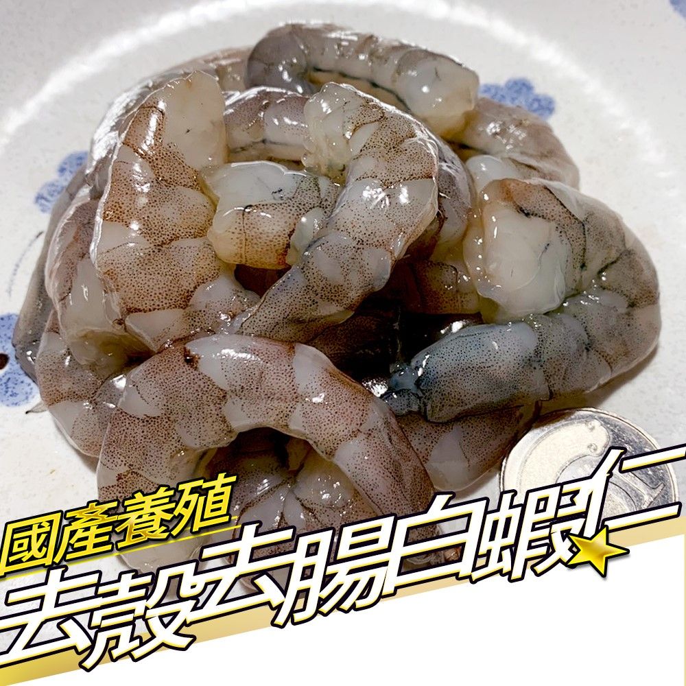 RealShop 真食材本舖 國產養殖無毒白蝦仁 約120g/包 去頭去殼去蝦腸