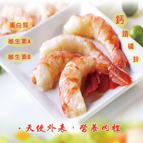 特大剖背天使紅蝦4包組(300g)