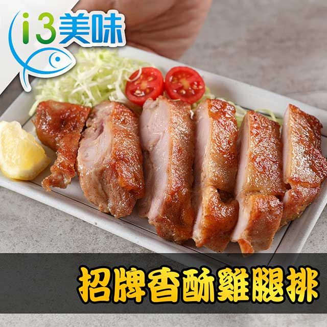 愛上吃肉 招牌香酥雞腿排10包組(210g10%/片)