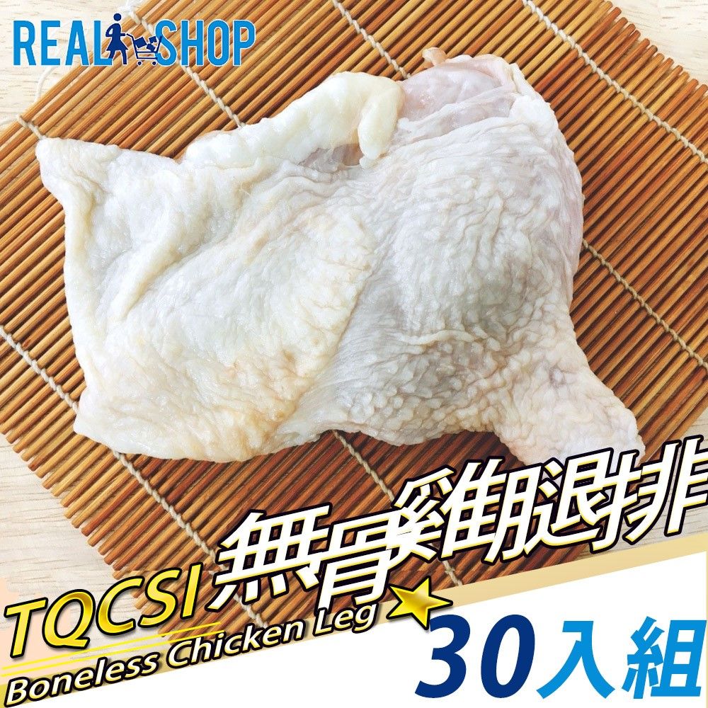 RealShop 真食材本舖 無骨雞腿排 30入組 225g/片