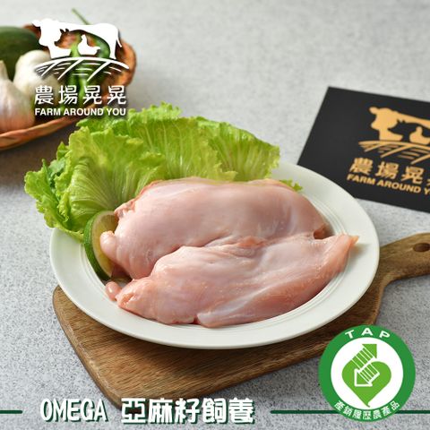 FARM AROUND YOU 農場晃晃 放養福氣貴雞去皮雞胸肉(250gx4包)