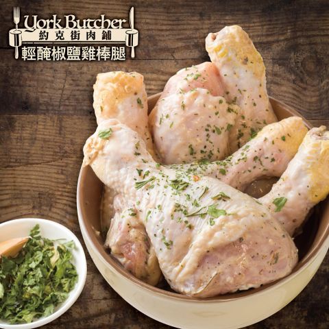 【約克街肉舖】輕醃椒鹽雞棒腿24支(120g±10%/支/6支1包）