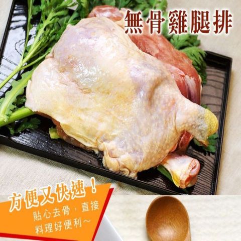 大規格去骨雞腿排8隻組(300g)