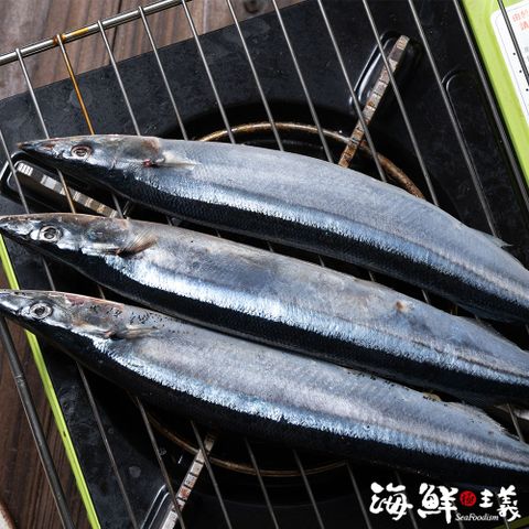 【海鮮主義】秋刀魚2包(280g±10%/包 約3入/包)