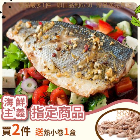 【海鮮主義】台灣產鮮嫩鱸魚片(5包組;每包200g)