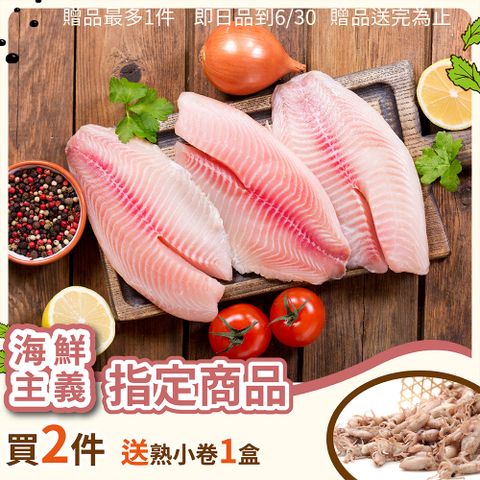 【海鮮主義】台灣產鯛魚片12包(150g±10%/包)
