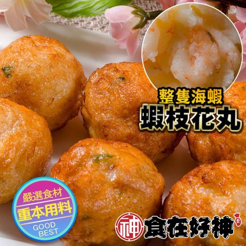 金鑽蝦枝花丸 共6包(300g±10%/包)