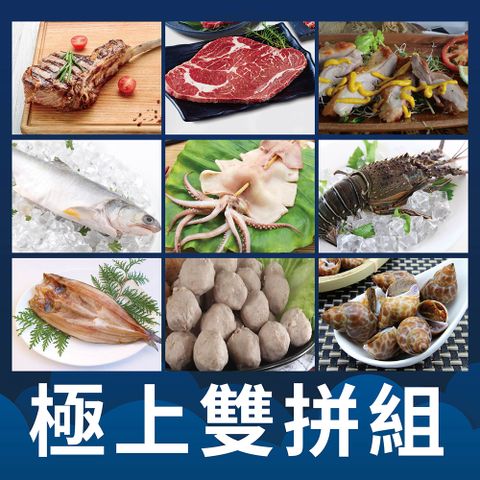 【海鮮主義】極上雙拼烤肉組1組(9件組;約4-5人份)