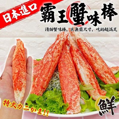 海肉管家 日本巨無霸帝王蟹肉棒(10支_60g/支)