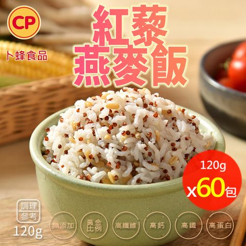 【卜蜂】紅藜燕麥飯(120g) 60包組