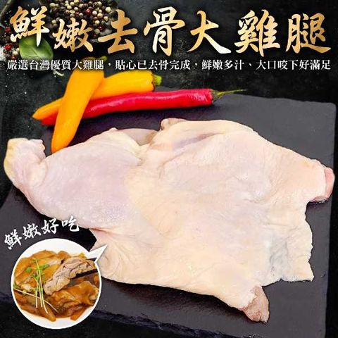 海肉管家 【買8送8-】台灣生鮮特大去骨雞腿排(共16隻_260g/隻)