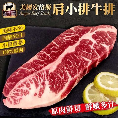 海肉管家 美國安格斯去骨肩小排(2包_300g/包)