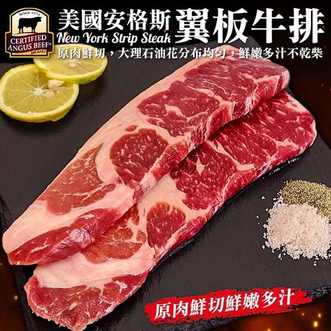 海肉管家 美國安格斯翼板牛排 x2包(每包2片/約250g)