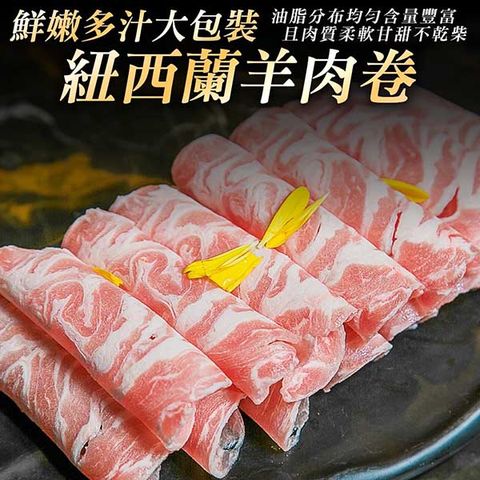 海肉管家 澳洲羊肩捲火鍋片(2包_1kg/包)