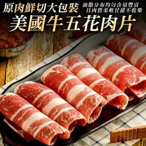 【海肉管家】美國牛五花火鍋肉片(4包_1kg/包)