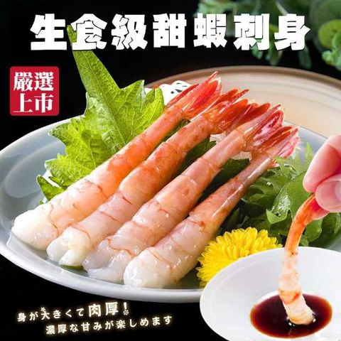 【海肉管家】原裝生食級甜蝦3盒(約50尾/盒)