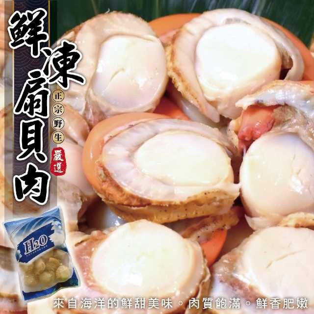 海肉管家 【買1送1-】鮮甜扇貝肉(共2包_300g/包)