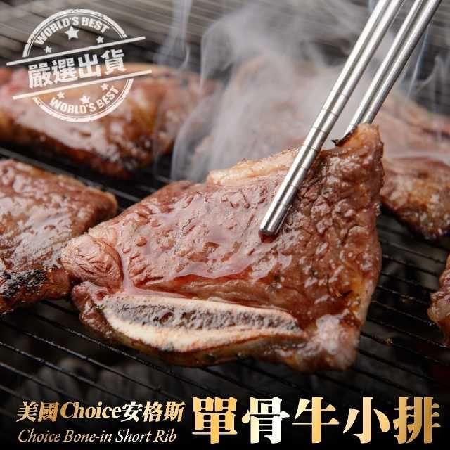 海肉管家 嚴選美國Choice安格斯單骨牛小排(15片_3片/包)